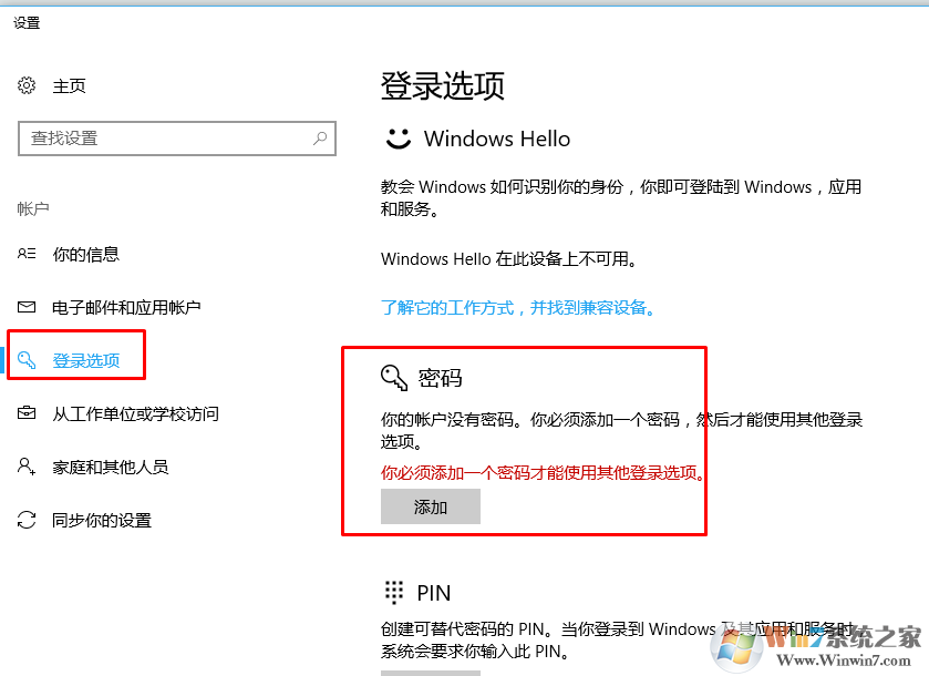 Win10怎么删除密码？Win10删除用户密码教程