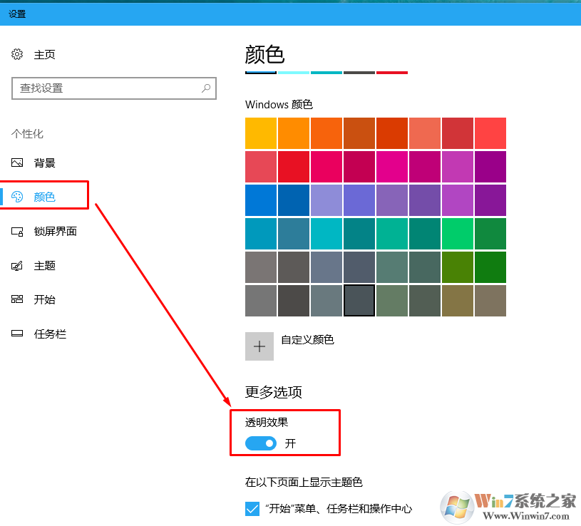 设置win10系统任务栏透明的方法