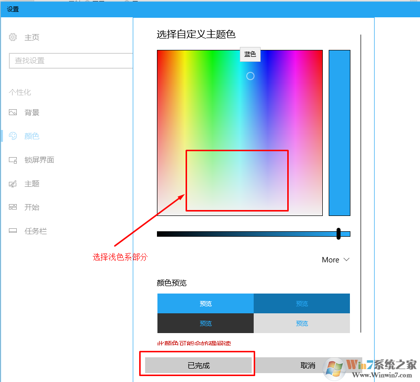 设置win10系统任务栏透明的方法