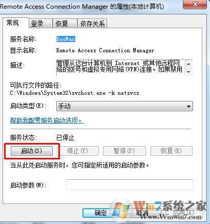 【已解决】错误711无法加载远程访问连接管理器服务