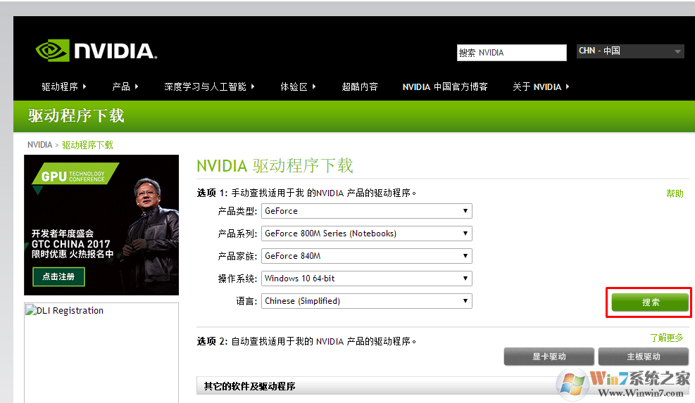 Win10系统提示“您当前未使用连接到NVIDIA GPU显示器”的解决方法