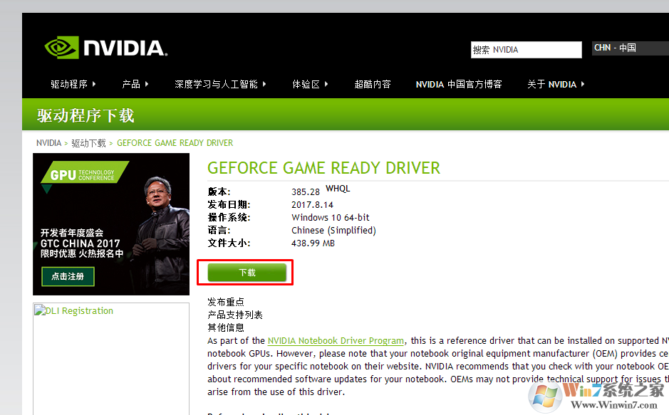 Win10系统提示“您当前未使用连接到NVIDIA GPU显示器”的解决方法