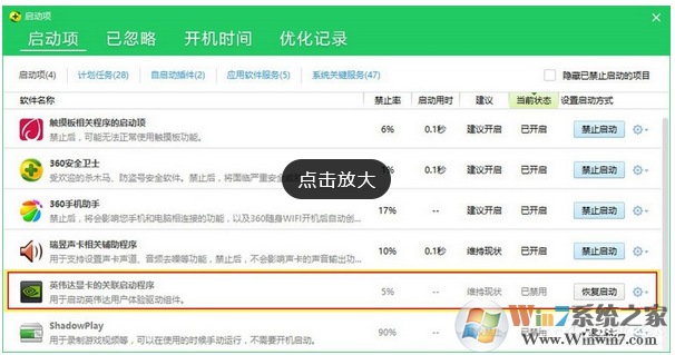 Win10系统提示“您当前未使用连接到NVIDIA GPU显示器”的解决方法