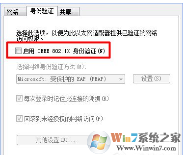 win10系统取消网络验证的方法