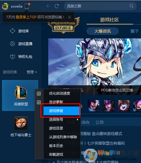 win10系统运行英雄联盟进入游戏奔溃弹出炸弹人报错窗口的解决方法