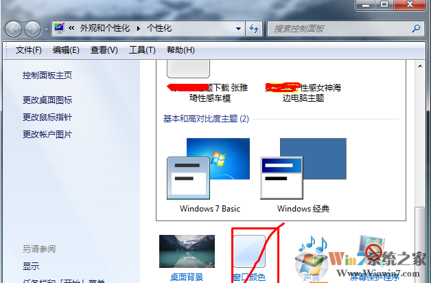 Win7记事本、Word改成护眼色的自定义颜色方法