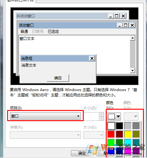 Win7记事本、Word改成护眼色的自定义颜色方法