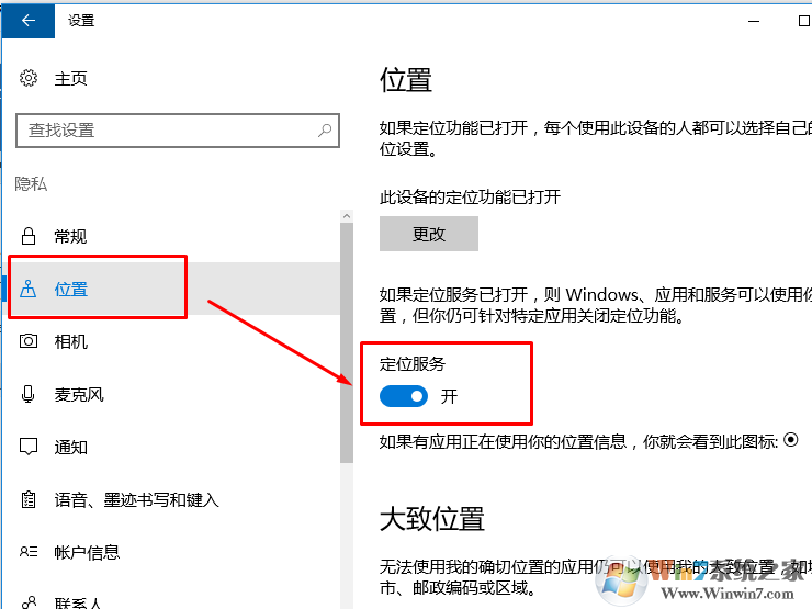 win10系统下如何清除位置记录保护隐私？
