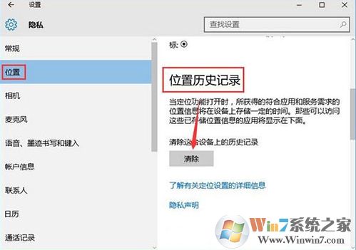 位置历史记录