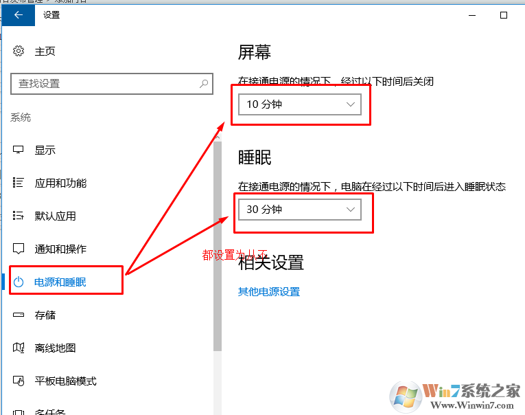 win10系统设置屏幕不息屏的方法