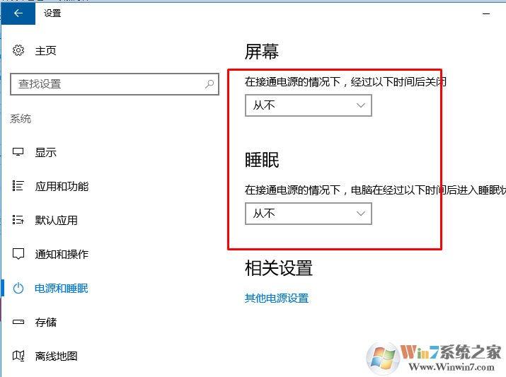 win10系统设置屏幕不息屏的方法
