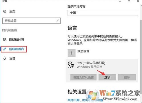 win10系统输入法热键冲突怎么办？
