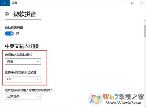 win10系统输入法热键冲突怎么办？