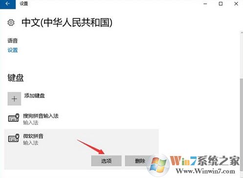 win10系统输入法热键冲突怎么办？