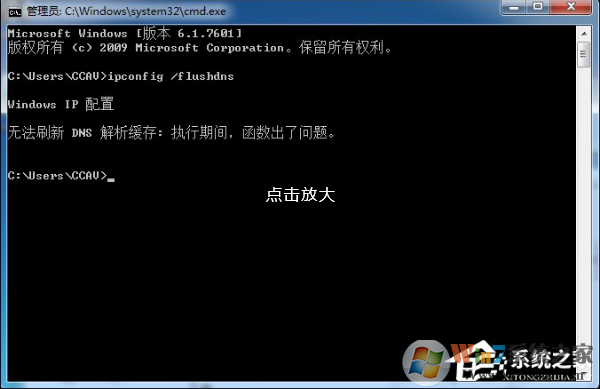 Win7无法刷新DNS解析缓存怎么解决？