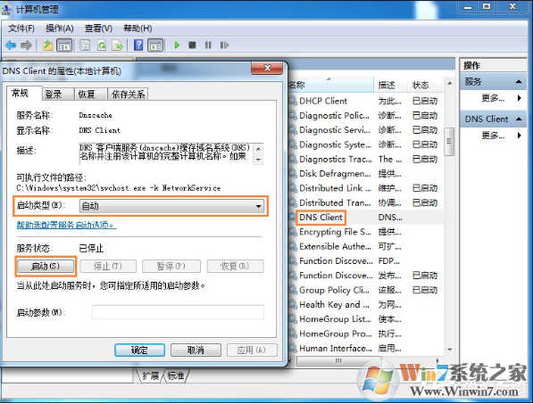 Win7无法刷新DNS解析缓存怎么解决？