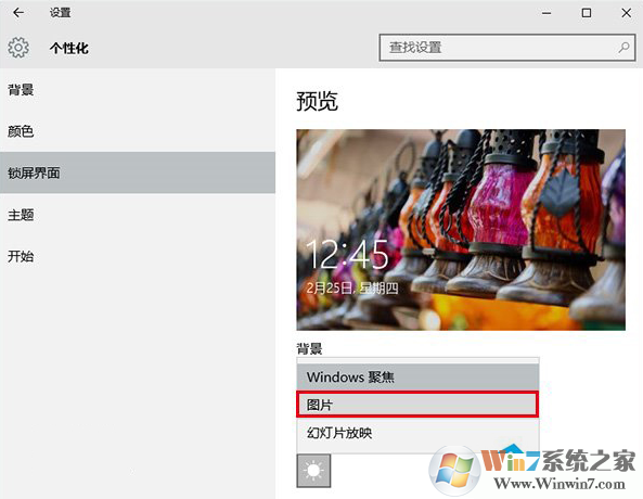 Win10取消锁屏壁纸自动推送（自动更换）取消锁屏广告方法