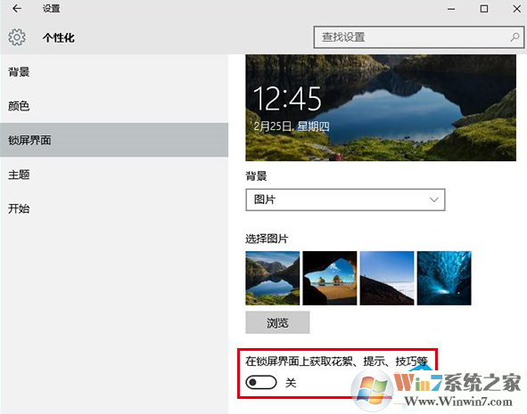Win10取消锁屏壁纸自动推送（自动更换）取消锁屏广告方法