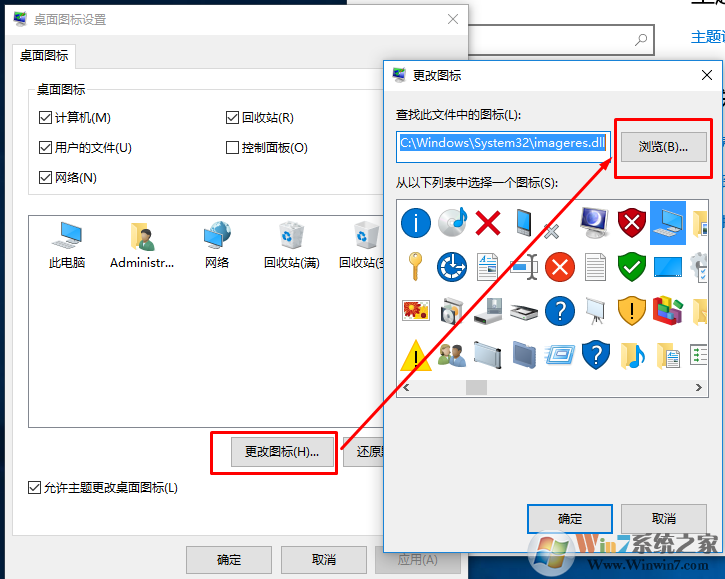 win10系统怎么修改回收站、计算机等桌面图标？