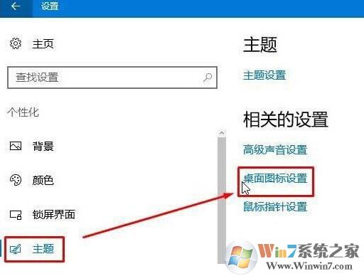 桌面图标设置