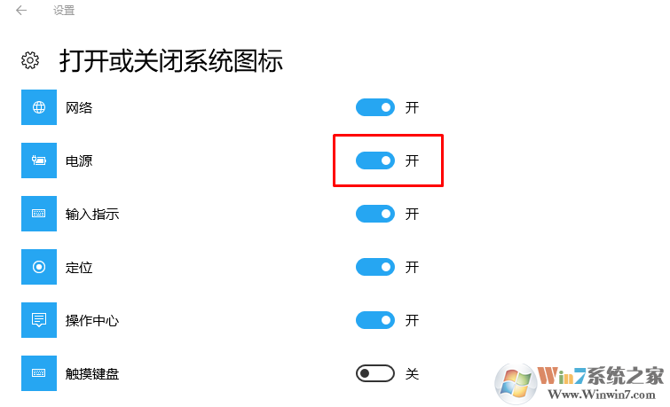 Win10电池图标不显示，无法开启电源解决方法