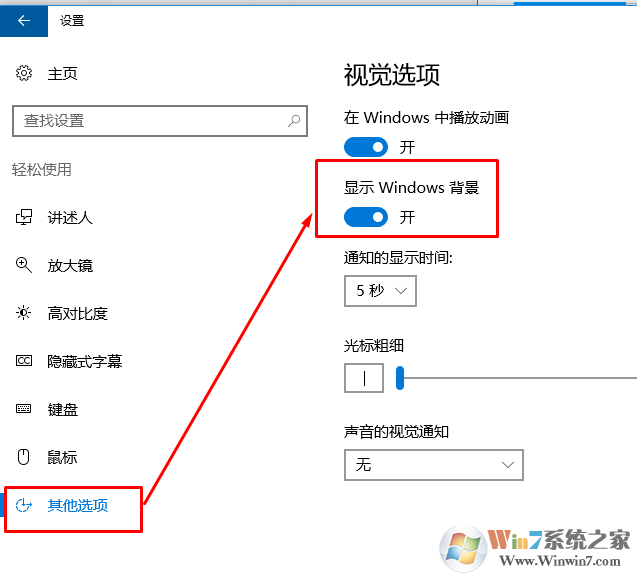 win10桌面壁纸不显示怎么办？