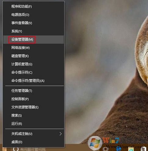 设备管理器