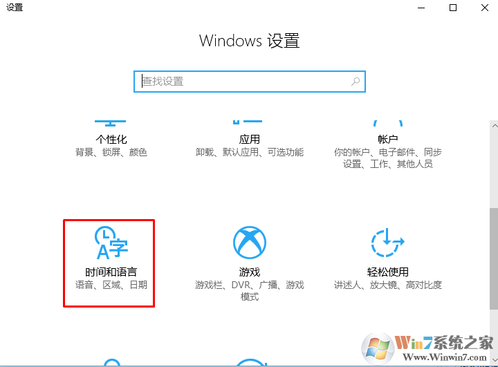 win10微软五笔输入法添加方法