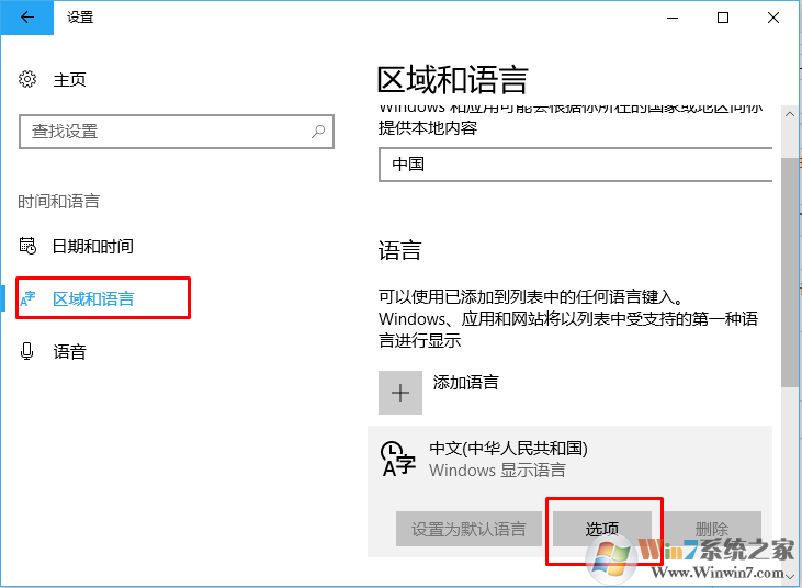 win10微软五笔输入法添加方法