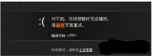 Win10使用浏览器土豆视频无法播放提示“错误代码y2001”的解决方法