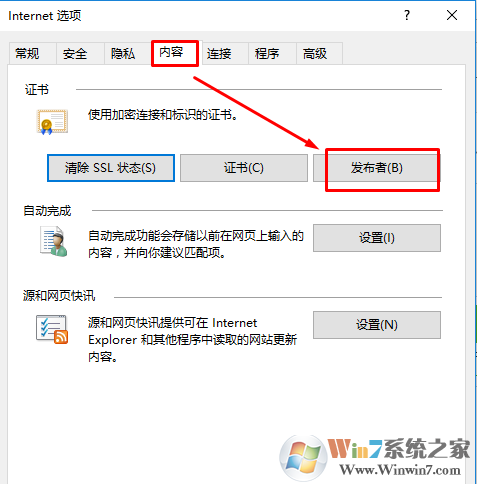 win10无法运行软件提示发布者不受信任怎么办