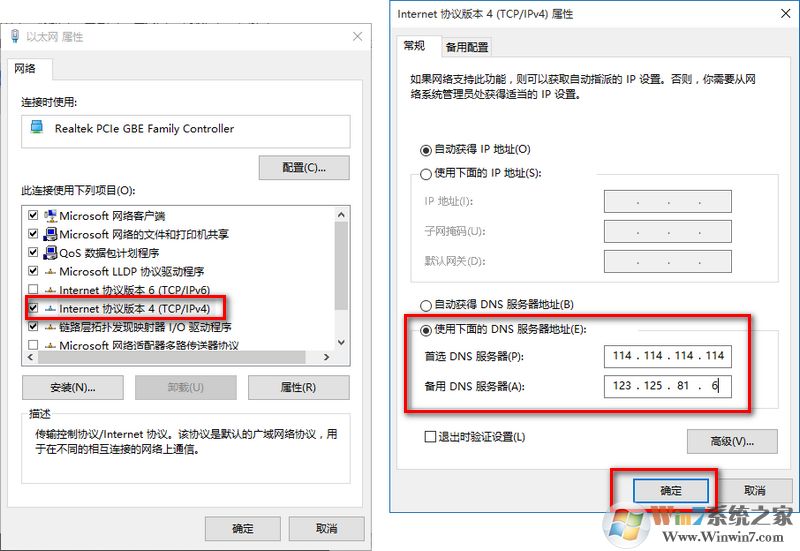 手动设置dns