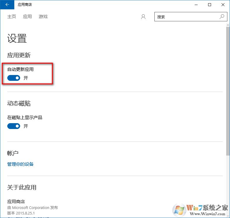 win10关闭应用商店自动更新的方法