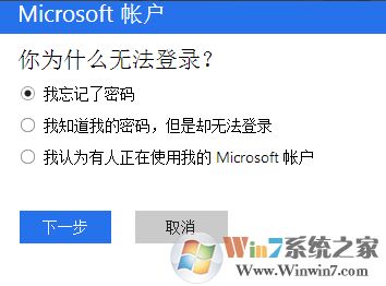 微软账号找回密码