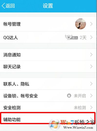 手机QQ很费流量怎么办？手机QQ设置不自动接受图片的方法
