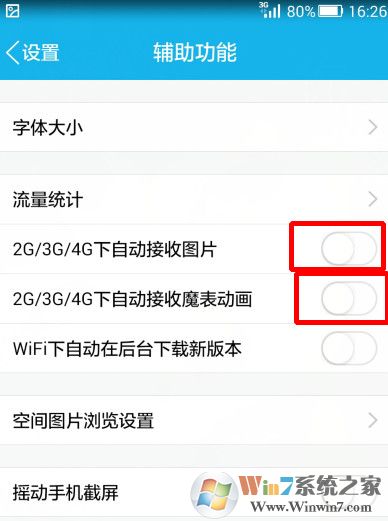 手机QQ很费流量怎么办？手机QQ设置不自动接受图片的方法