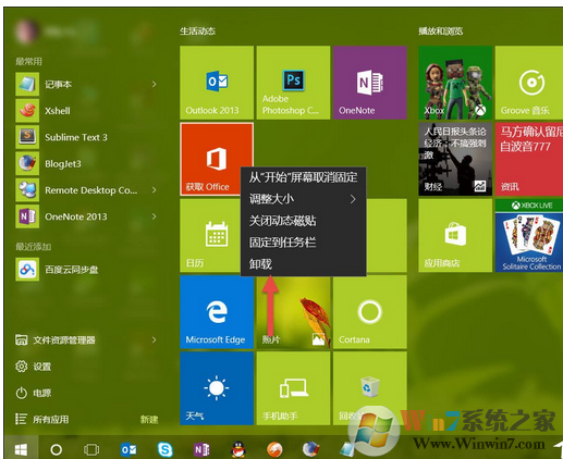 win10系统内置应用程序的卸载方法