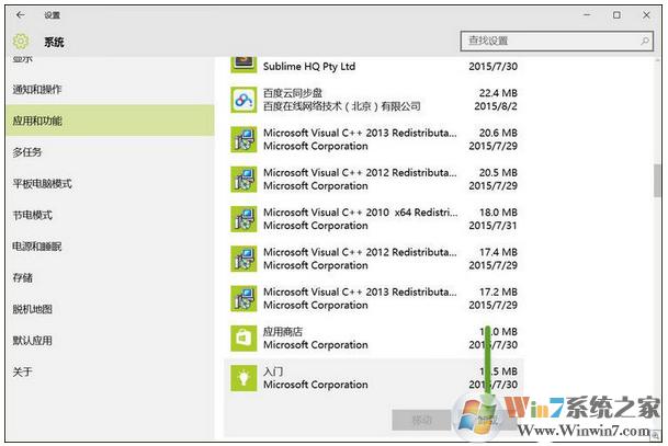 win10系统内置应用程序的卸载方法