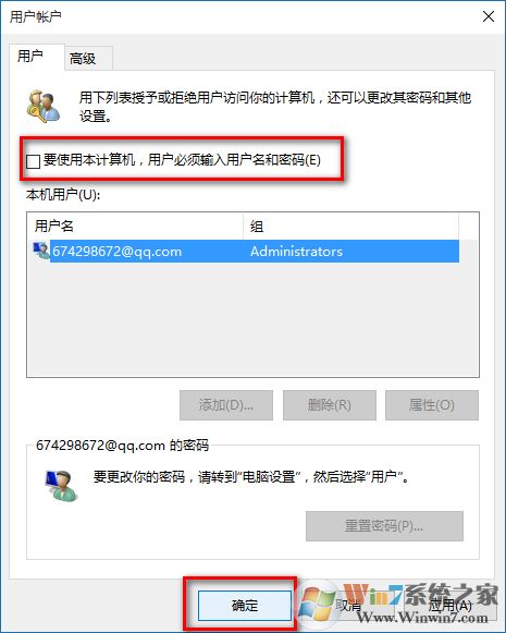 win10系统开机怎么取消使用pin码登录？