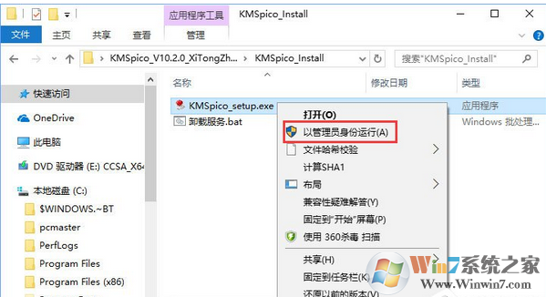 Win10系统无法激活报错“”0xc004f014”
