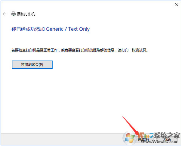Win10添加“Microsoft Office Document Image Writer”打印机的方法