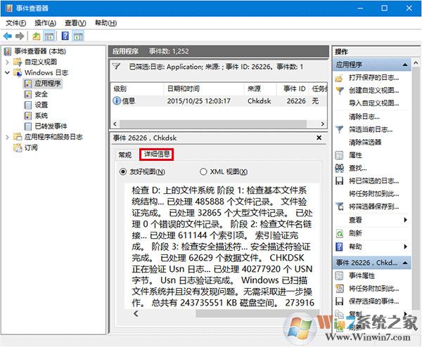 Win10系统查看磁盘检测结果方法