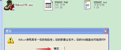 USBoot工具解决U盘容量变小的问题