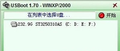 USBoot工具解决U盘容量变小的问题