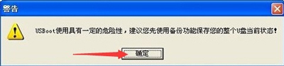 USBoot工具解决U盘容量变小的问题
