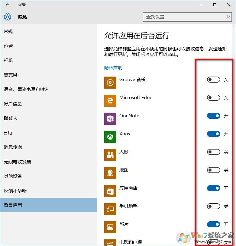 win10关闭后台程序的方法