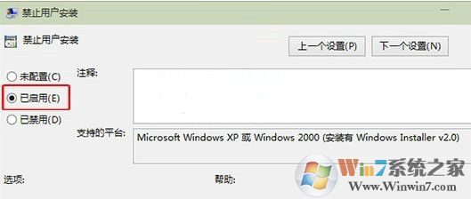 win10系统禁止安装软件的方法