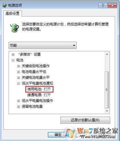 笔记本电池充不满怎么修复？Win7系统电池校准教程