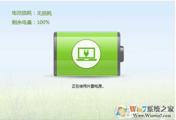 笔记本电池充不满怎么修复？Win7系统电池校准教程