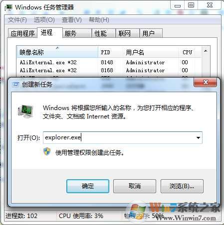 桌面进程是哪个？Win7重新打开桌面进程方法